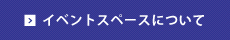 詳細はこちら