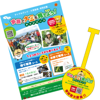 家族で大豆を育てよう!