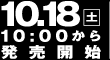 10.18�i�y�j10:00���甭���J�n