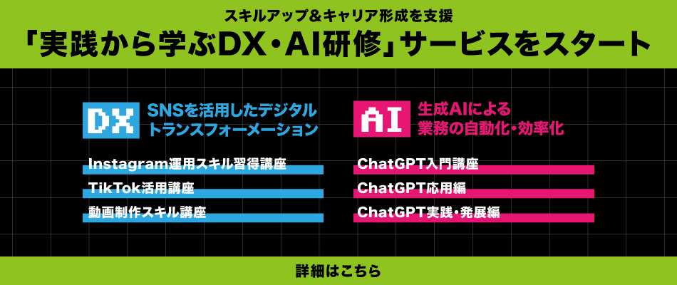 リスキリング
