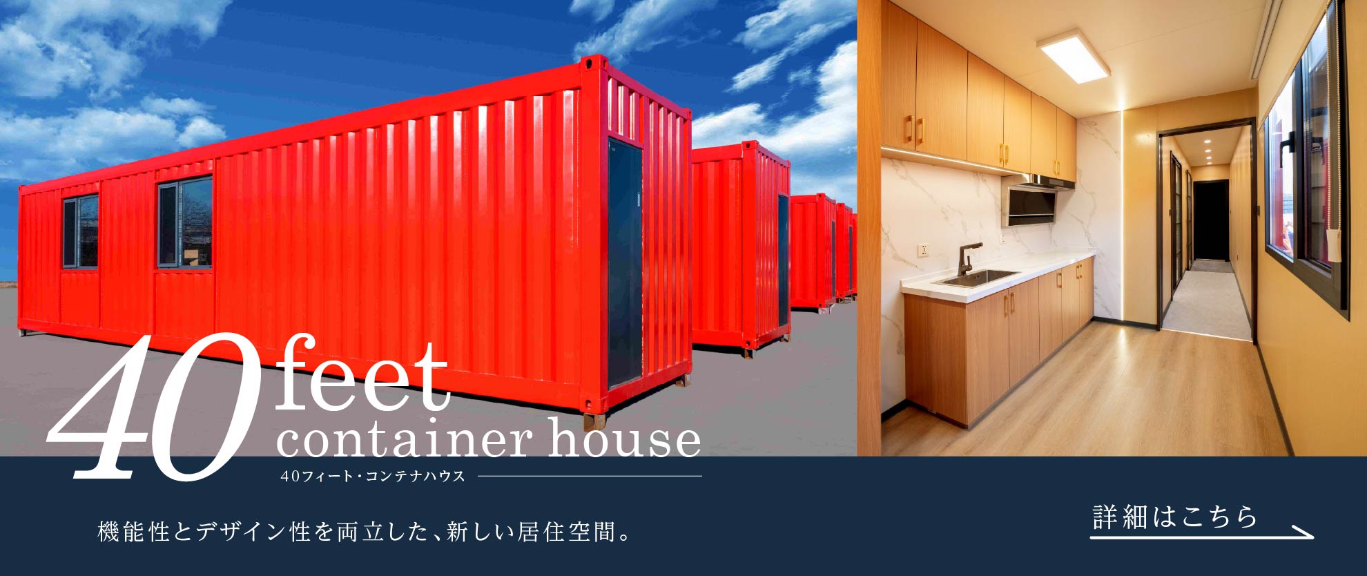 40feetコンテナハウス