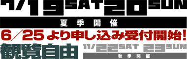 7/19(sat)20(sun)@ċGJÁ@ϗR@6/25\ݎtJn