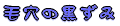 ь̍