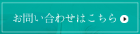 お申し込みはこちら