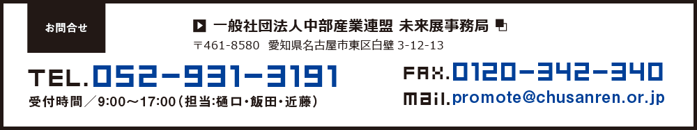 一般hさ団法人中部産業連盟